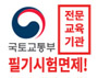 국토부_전문교육기관